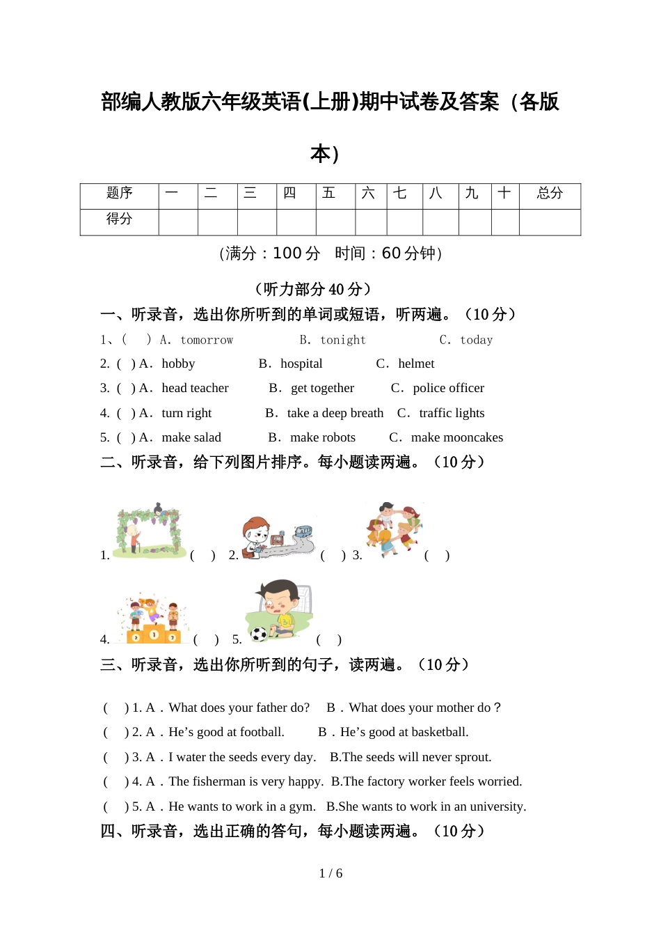 部编人教版六年级英语(上册)期中试卷及答案(各版本)_第1页