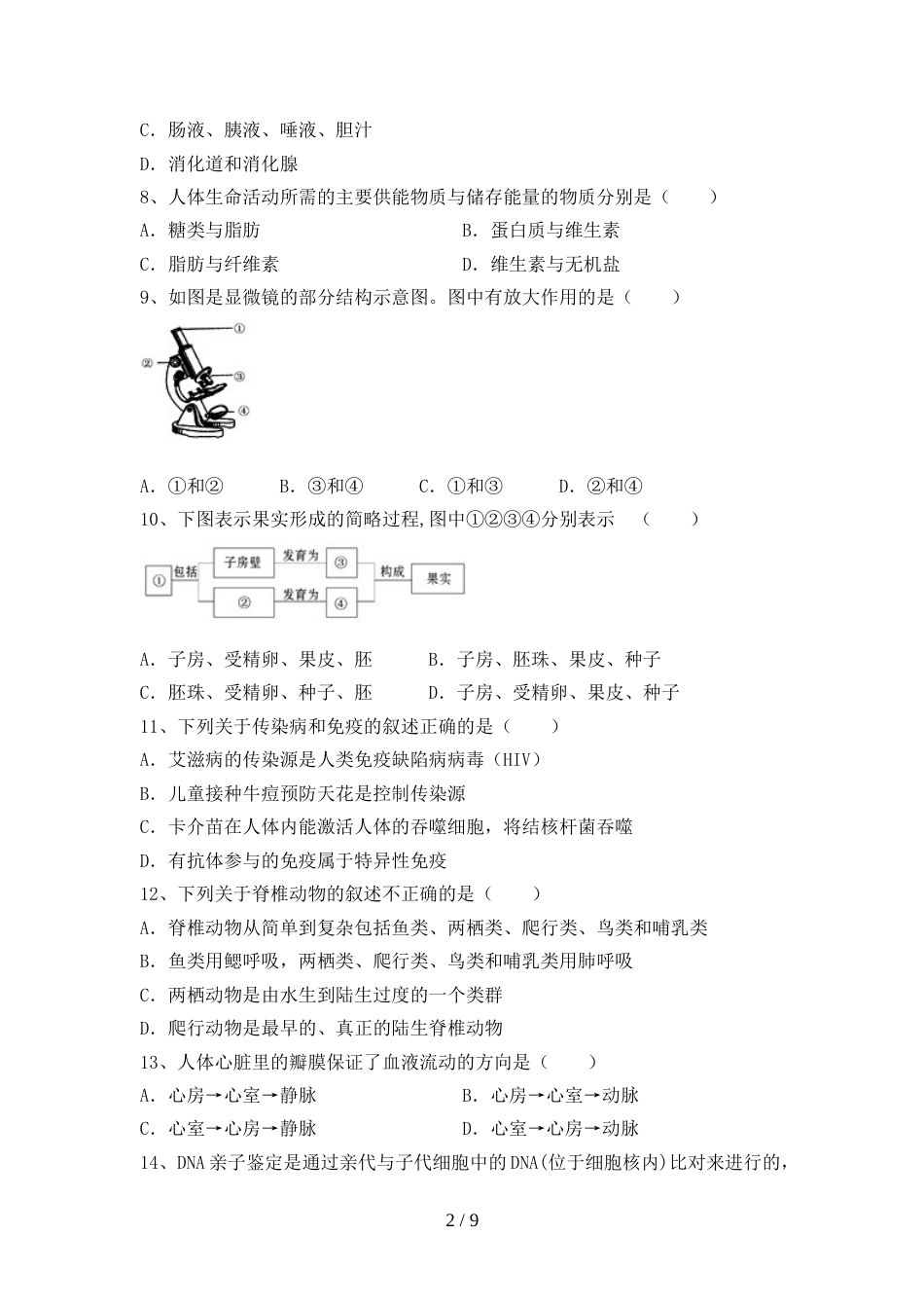 新人教版九年级上册《生物》期末测试卷及答案下载_第2页