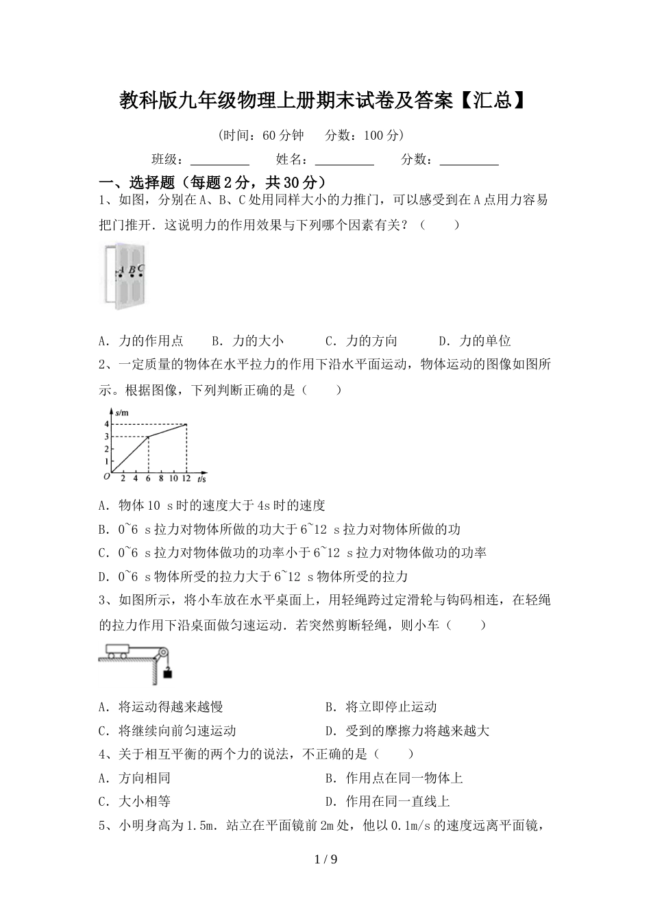 教科版九年级物理上册期末试卷及答案【汇总】_第1页