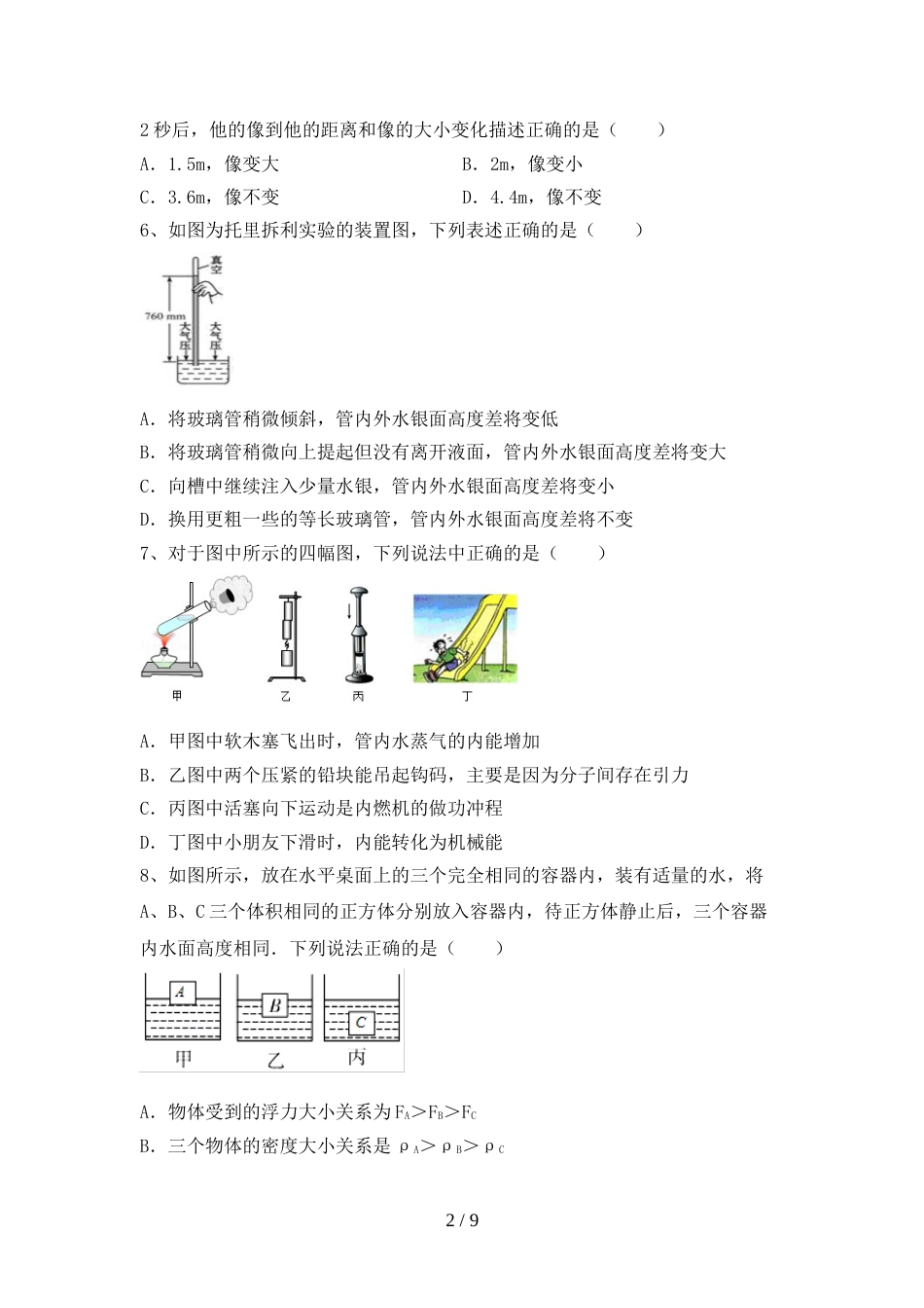 教科版九年级物理上册期末试卷及答案【汇总】_第2页