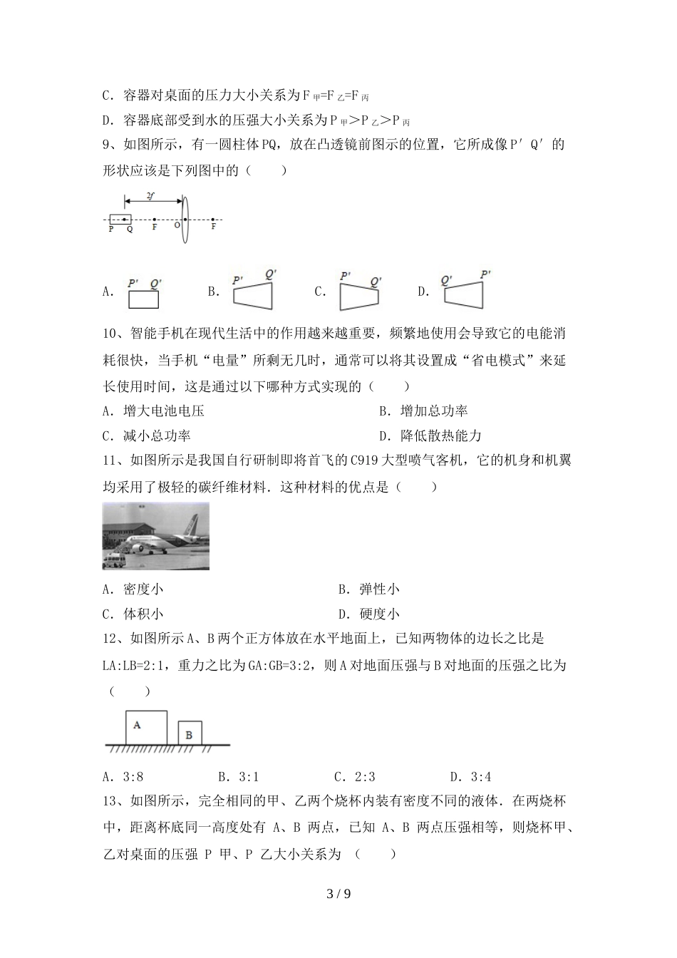 教科版九年级物理上册期末试卷及答案【汇总】_第3页