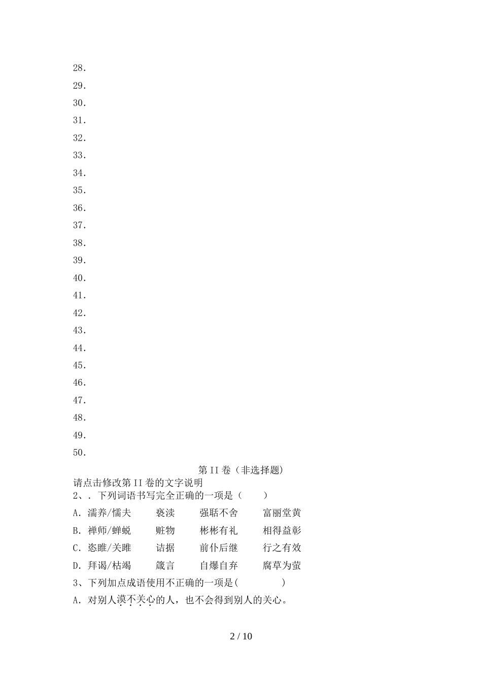 2022年人教版九年级语文(上册期中)试卷及答案(今年)_第2页