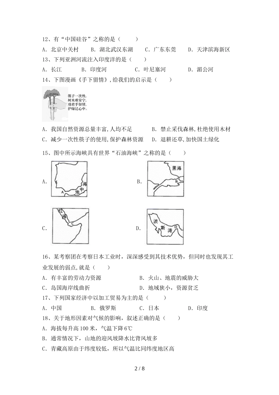 2023年人教版九年级地理(上册)期末水平测试题及答案_第2页