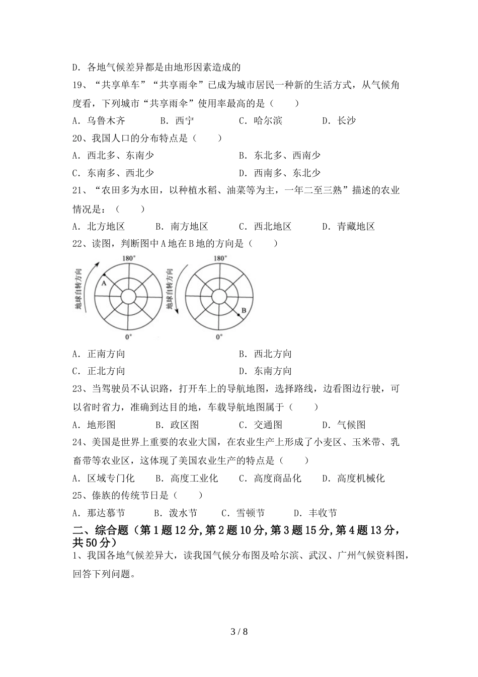 2023年人教版九年级地理(上册)期末水平测试题及答案_第3页