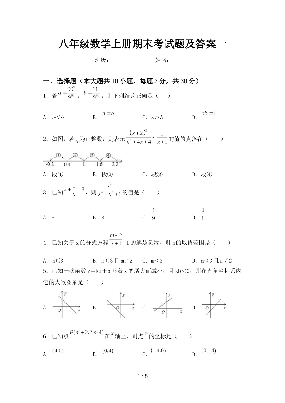 八年级数学上册期末考试题及答案一_第1页