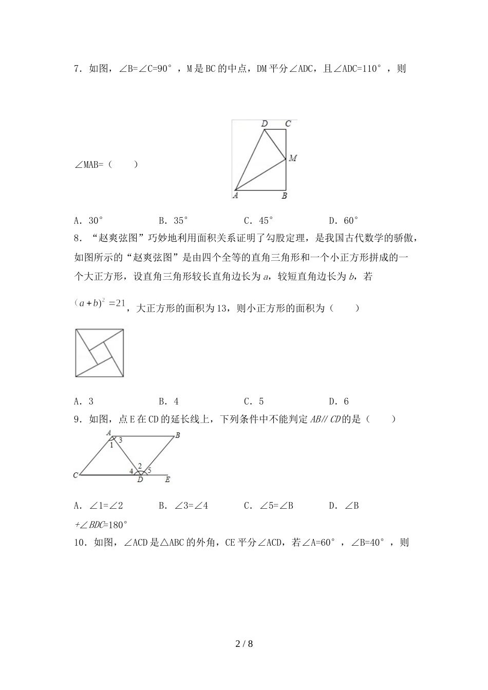 八年级数学上册期末考试题及答案一_第2页