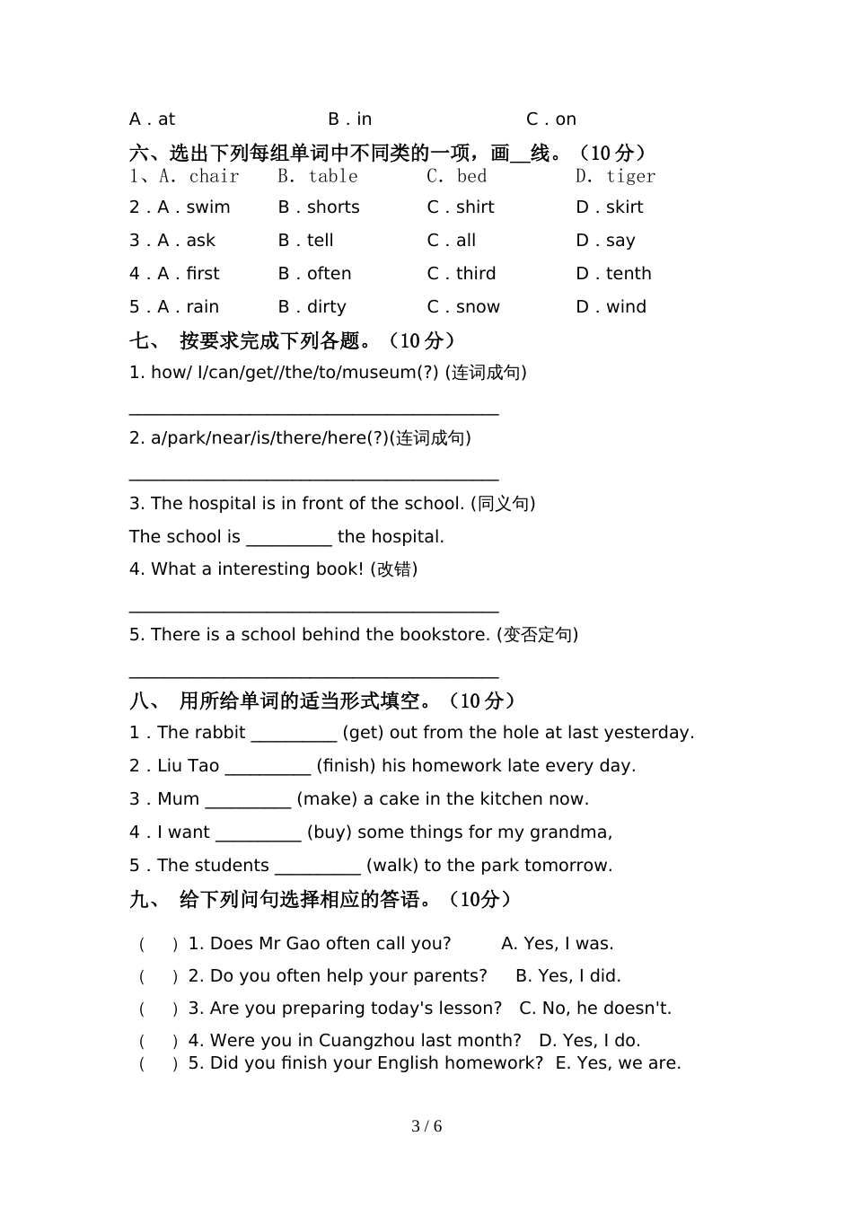 北京版六年级英语上册期中考试及答案【推荐】_第3页