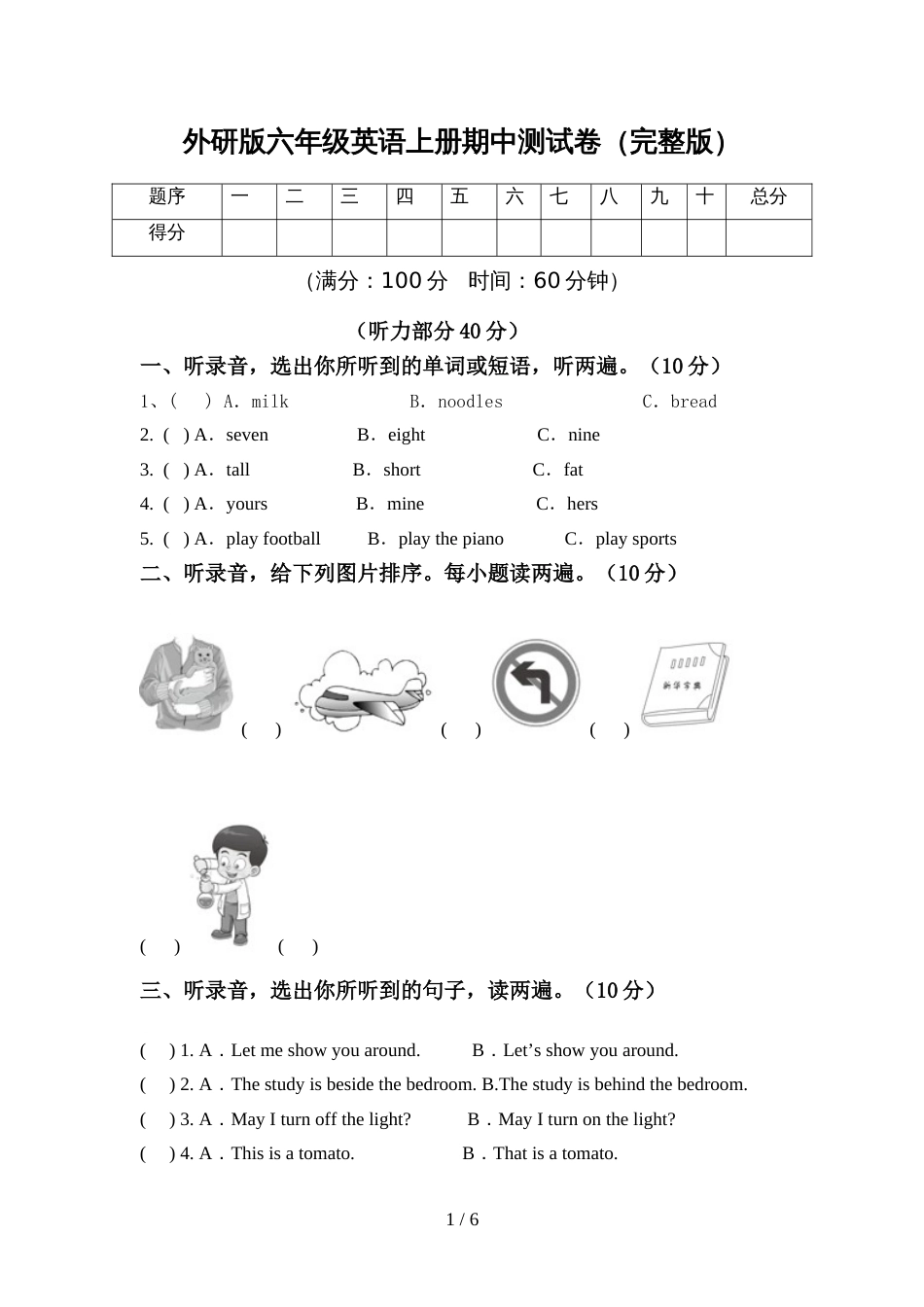 外研版六年级英语上册期中测试卷(完整版)_第1页