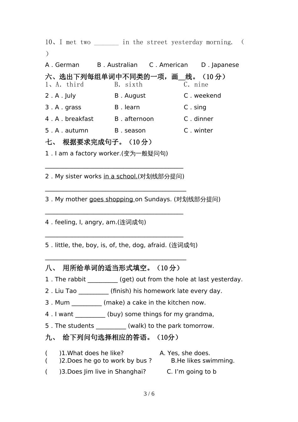 外研版六年级英语上册期中测试卷(完整版)_第3页