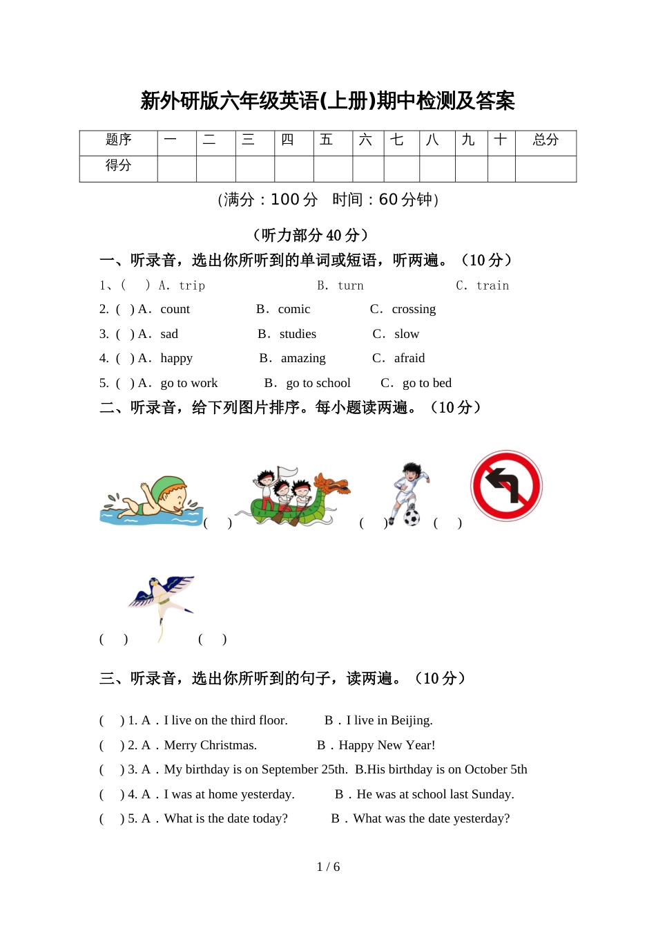 新外研版六年级英语(上册)期中检测及答案_第1页