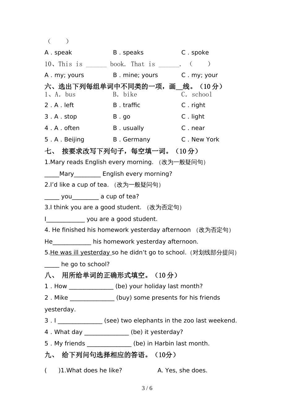 2022年六年级英语(上册)期中试卷含参考答案_第3页