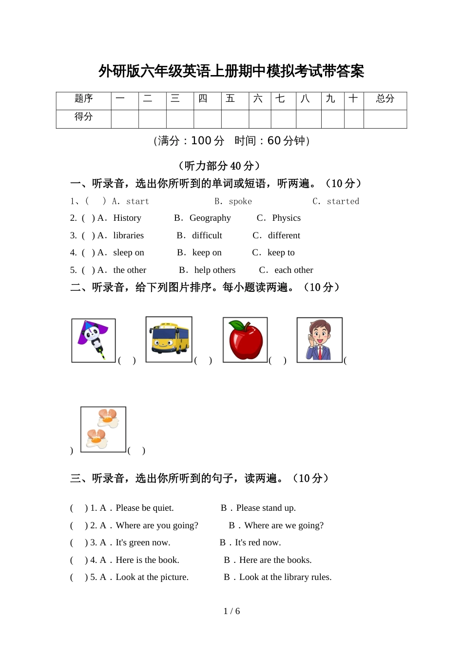 外研版六年级英语上册期中模拟考试带答案_第1页