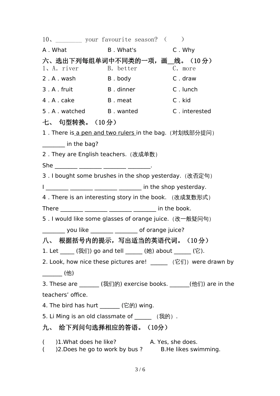 外研版六年级英语上册期中模拟考试带答案_第3页