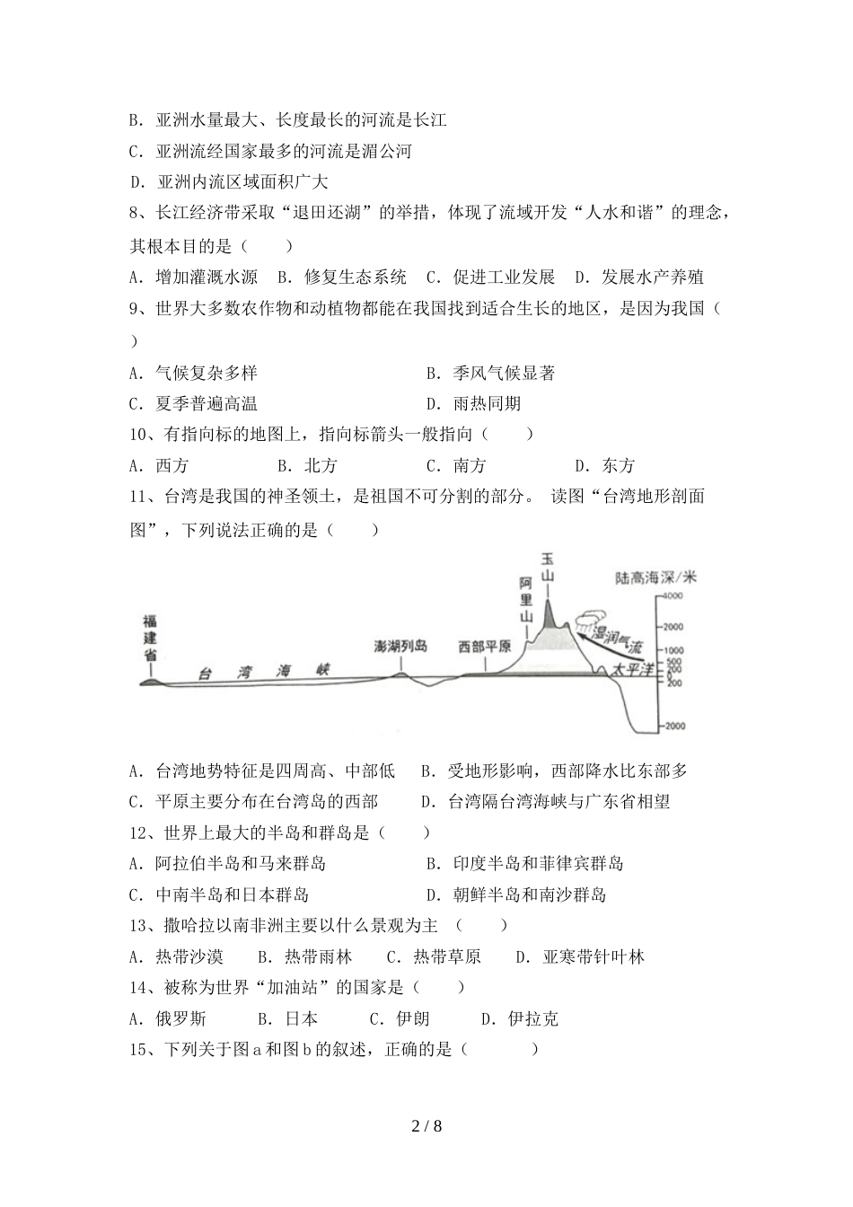 最新人教版七年级地理上册期末测试卷(完整)_第2页