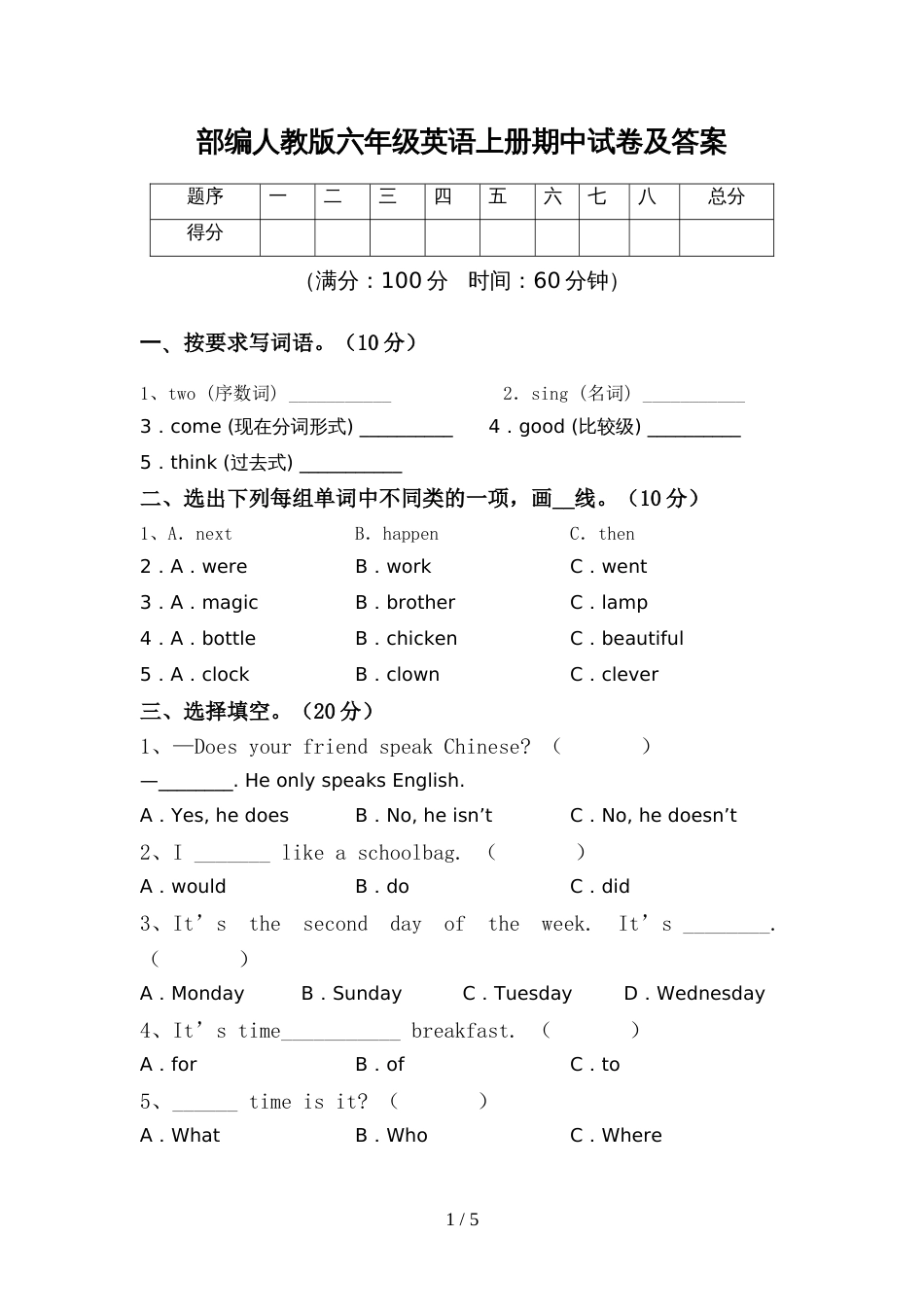 部编人教版六年级英语上册期中试卷及答案_第1页
