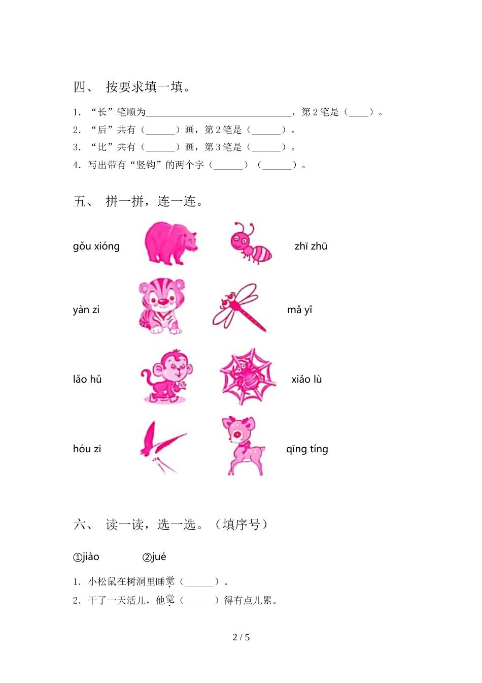 2022年部编人教版一年级语文上册期中试卷及答案【精选】_第2页