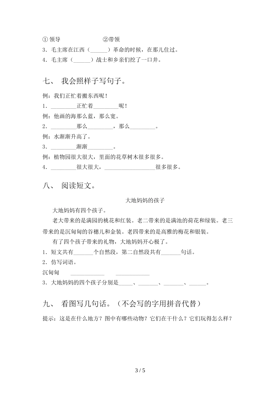 2022年部编人教版一年级语文上册期中试卷及答案【精选】_第3页