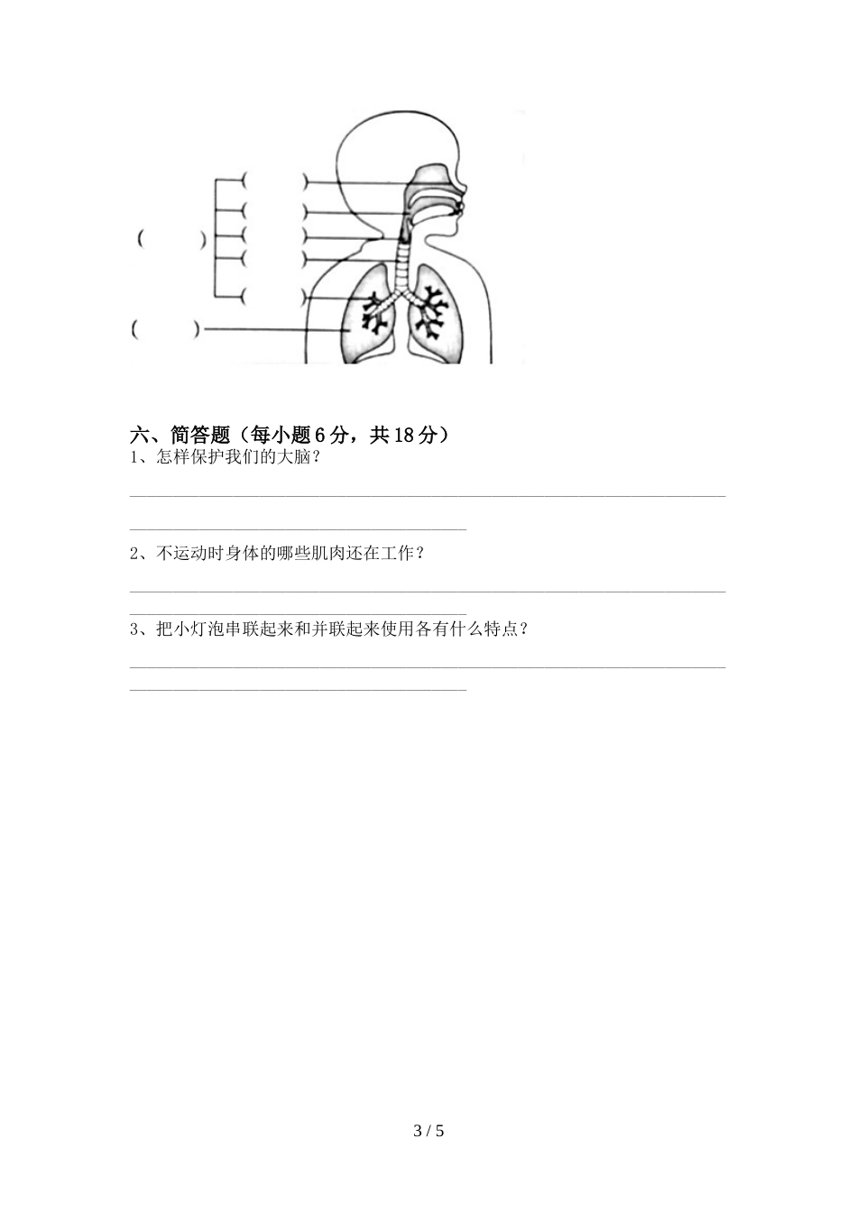 2022年人教版四年级科学上册期末考试及答案【真题】_第3页