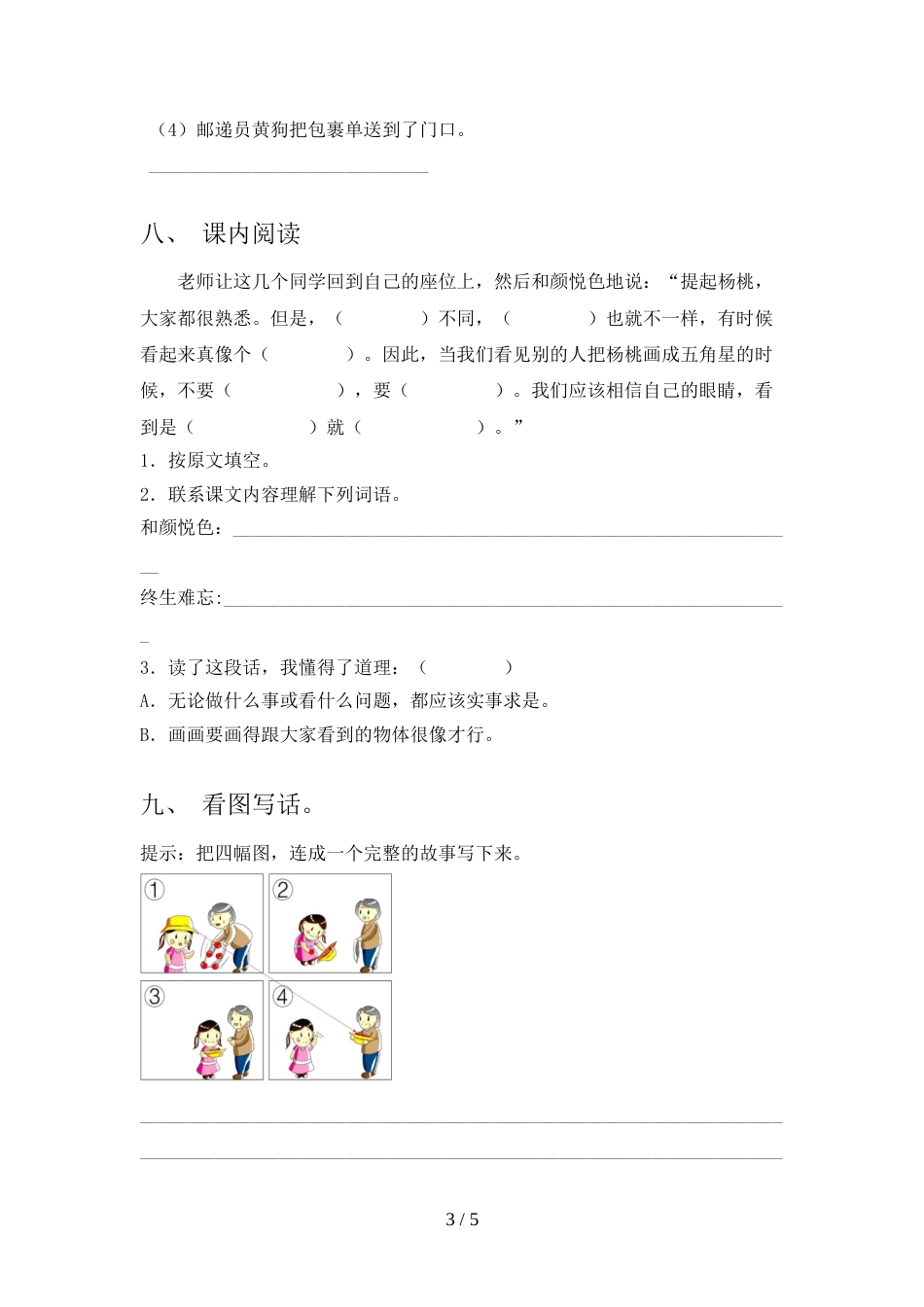 部编版二年级语文上册期末考试卷及答案【通用】_第3页