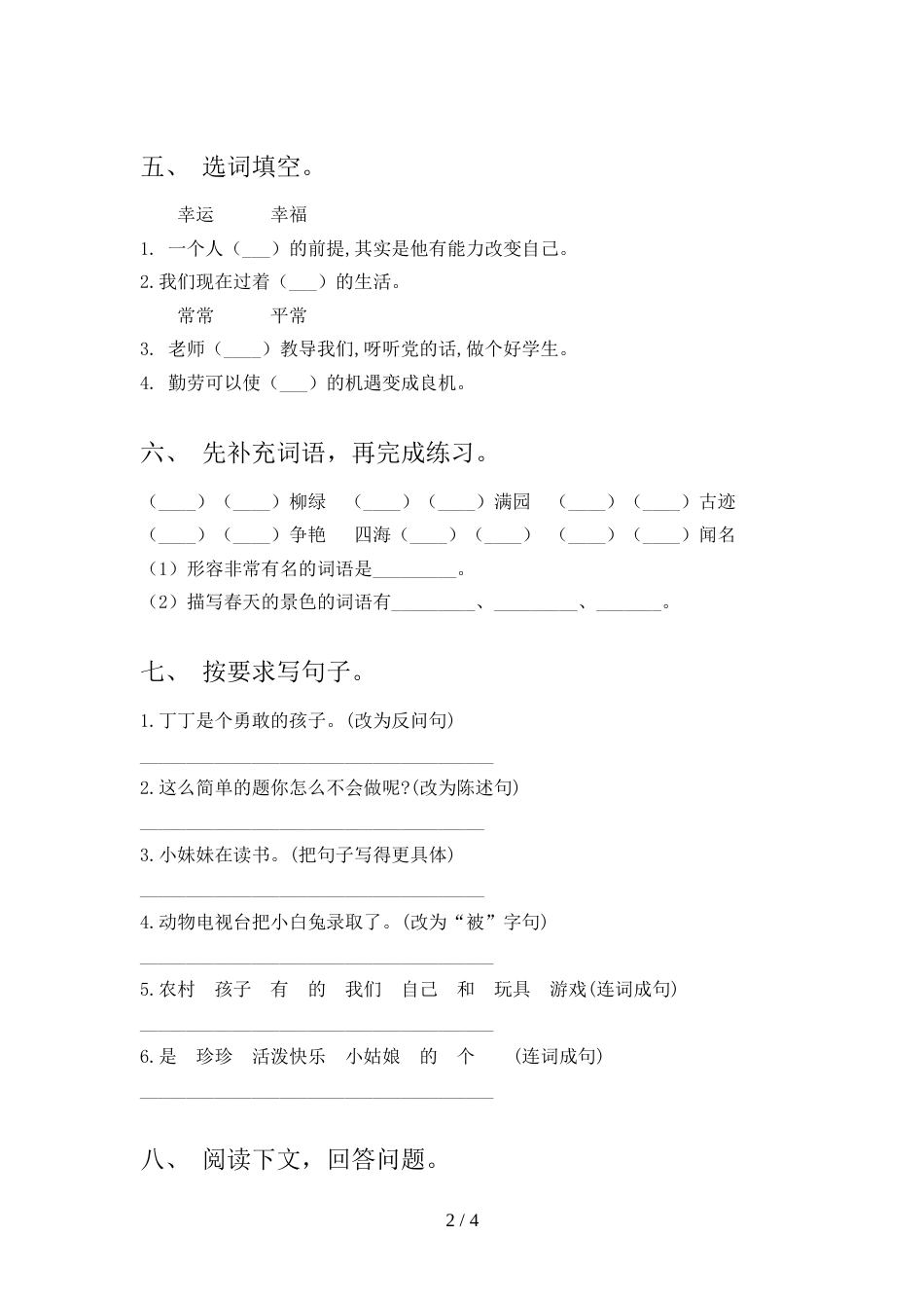 2021—2022年人教版二年级语文上册期末试卷(精编)_第2页