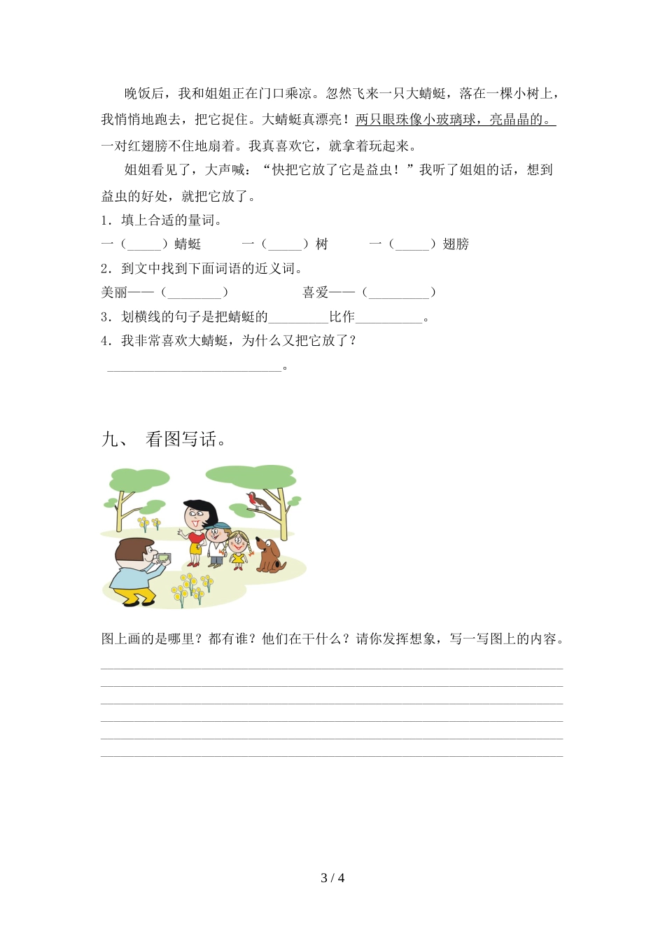 2021—2022年人教版二年级语文上册期末试卷(精编)_第3页