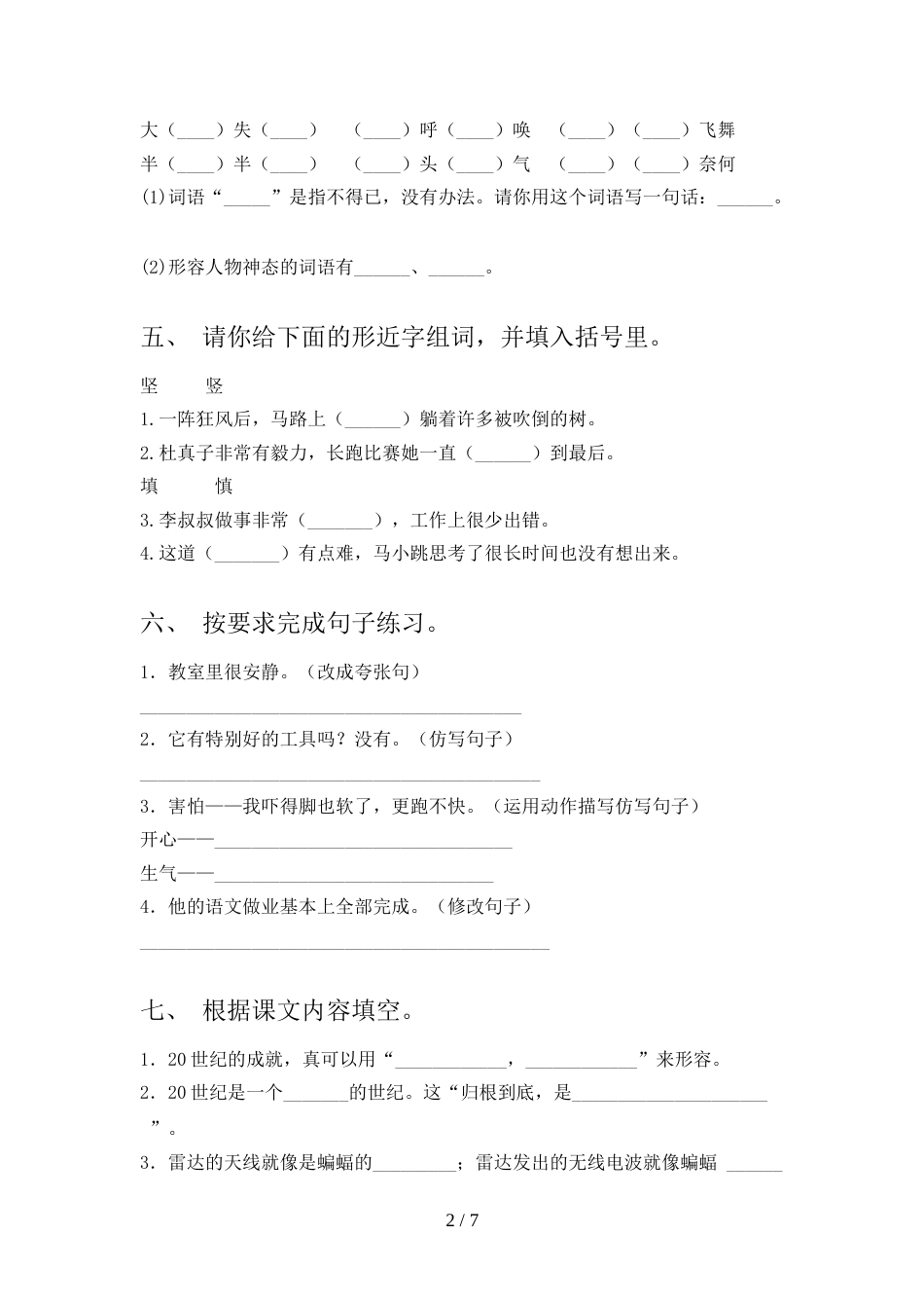 部编版四年级上册语文期中试卷及答案【必考题】_第2页