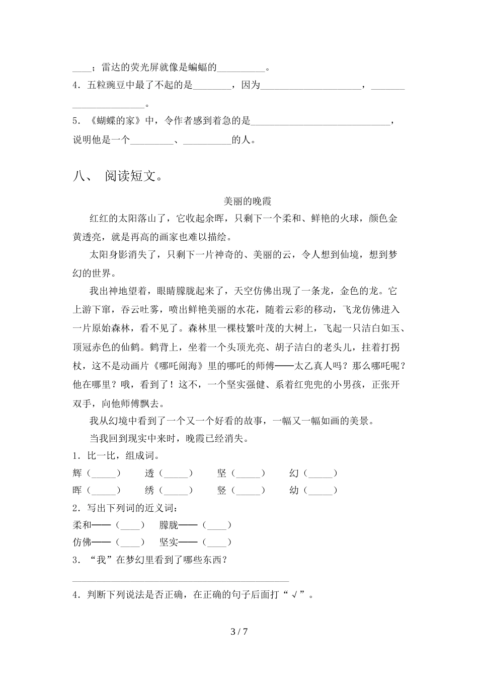 部编版四年级上册语文期中试卷及答案【必考题】_第3页