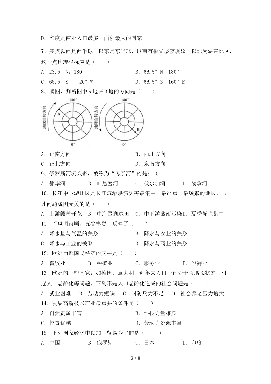 2023年部编版九年级地理(上册)期末真题试卷及答案_第2页