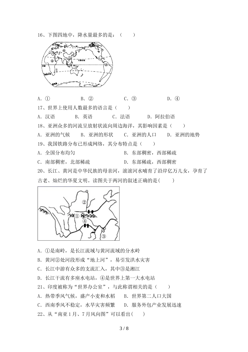 2023年部编版九年级地理(上册)期末真题试卷及答案_第3页