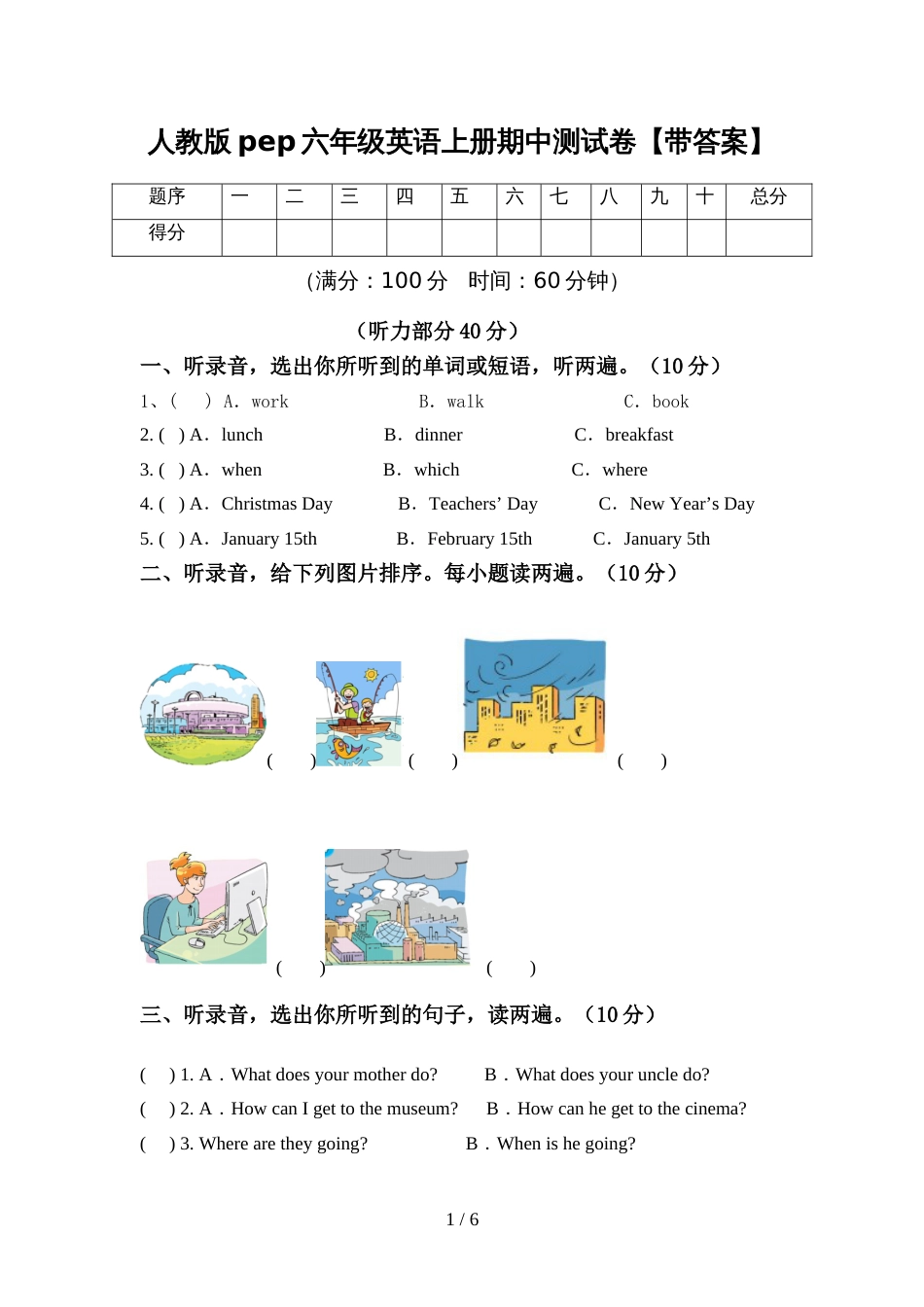 人教版pep六年级英语上册期中测试卷【带答案】_第1页