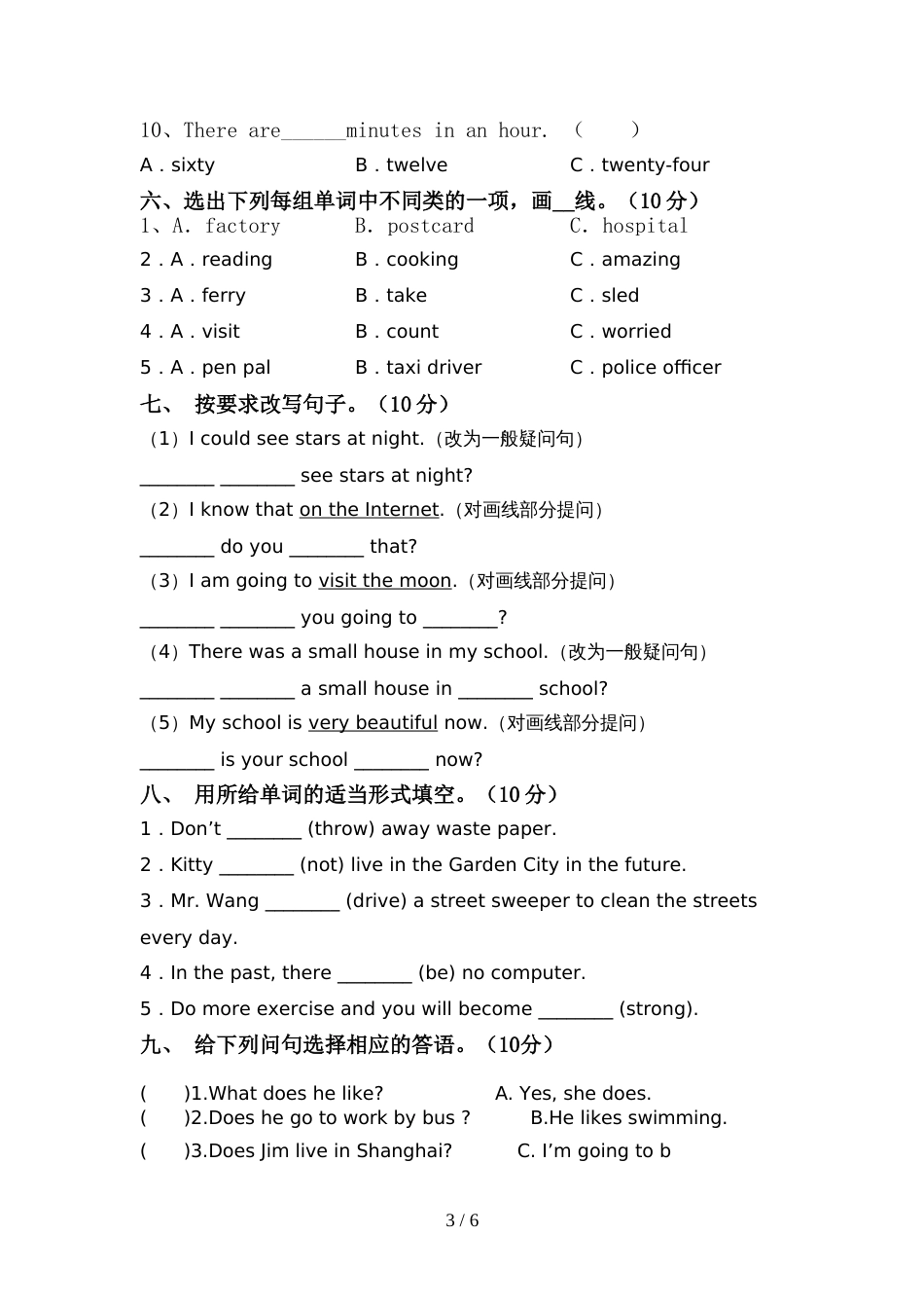 人教版pep六年级英语上册期中测试卷【带答案】_第3页