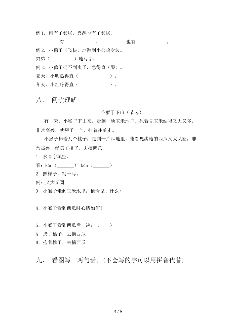 人教版一年级上册语文期末考试卷及答案【完整】_第3页