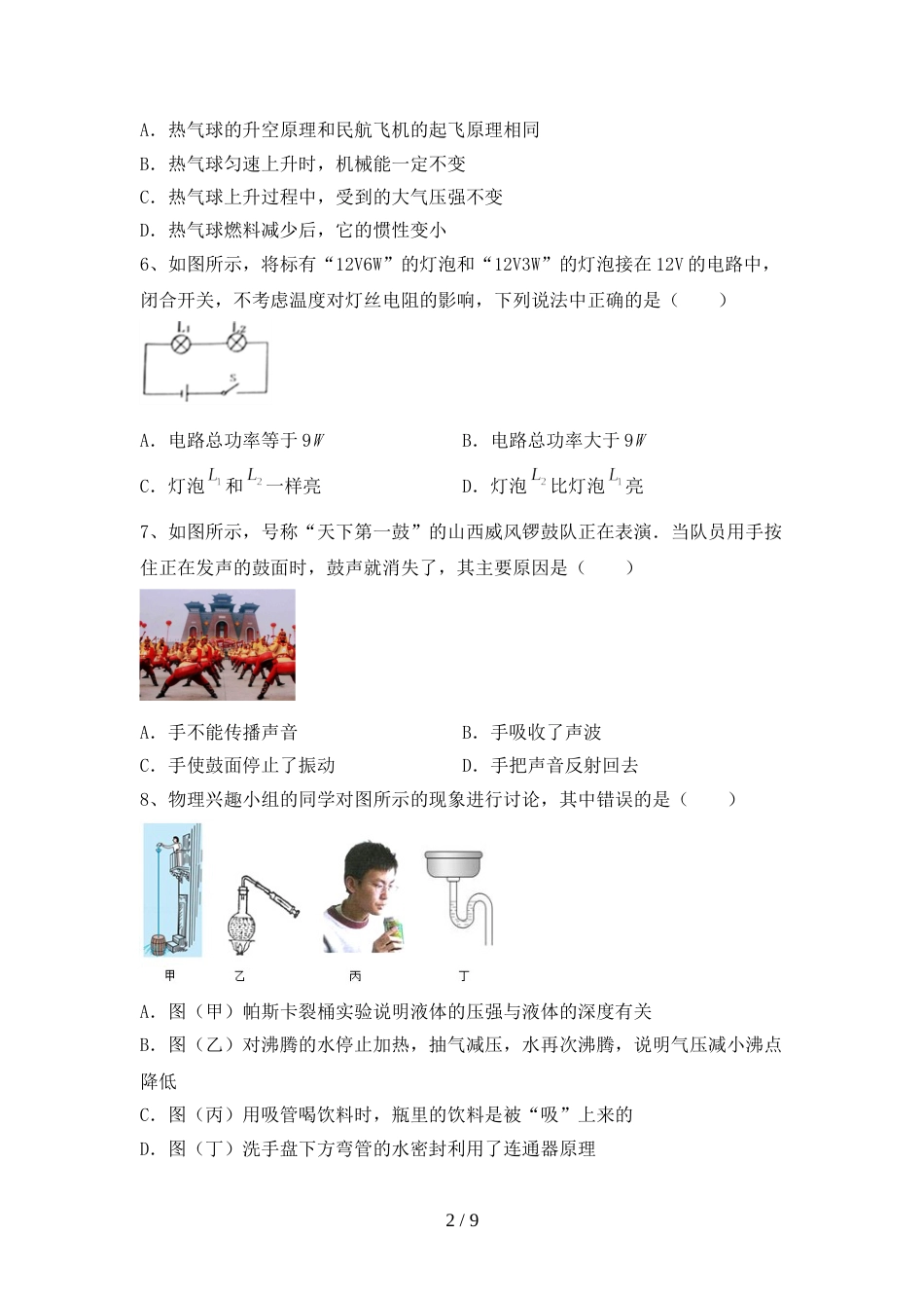 2022—2023年人教版九年级物理上册期末考试卷及答案一_第2页