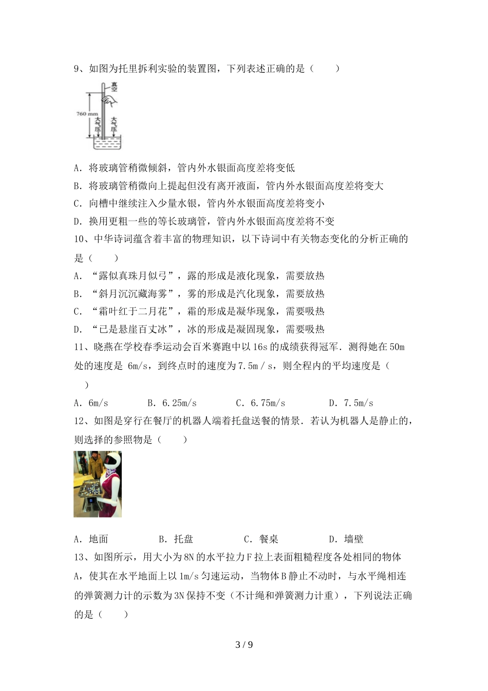 2022—2023年人教版九年级物理上册期末考试卷及答案一_第3页