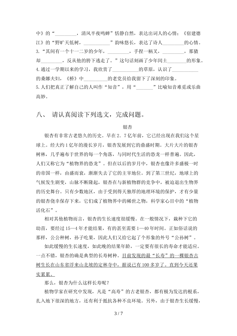 2021—2022年部编版六年级语文上册期末考试题(精选)_第3页