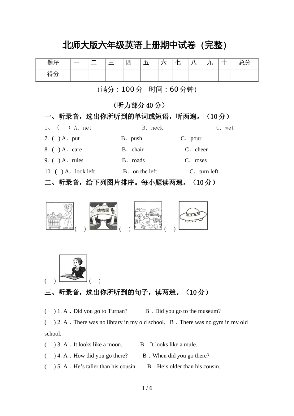 北师大版六年级英语上册期中试卷(完整)_第1页