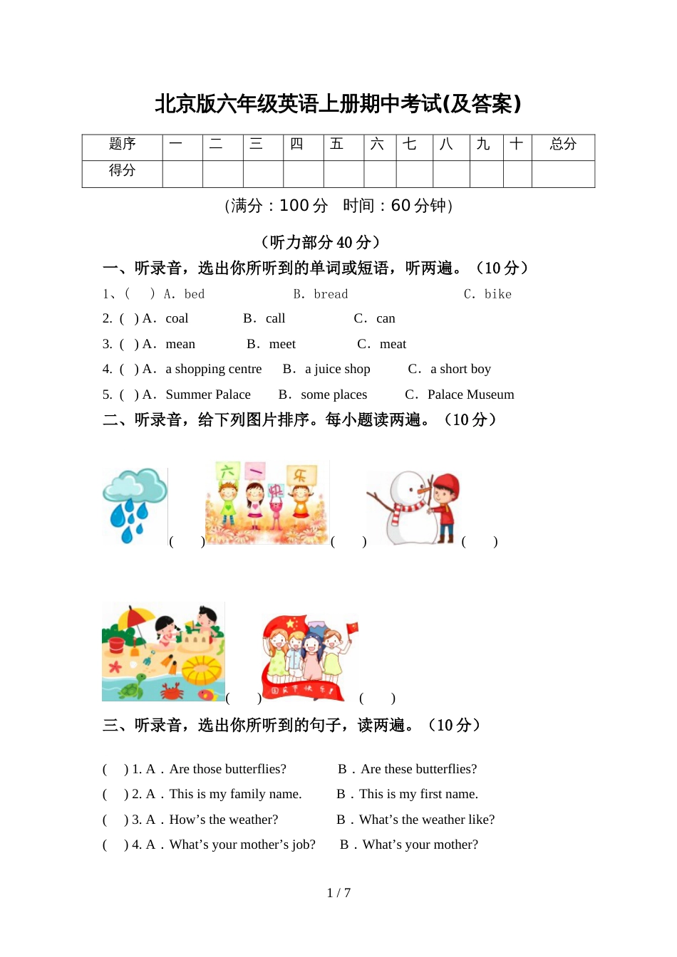 北京版六年级英语上册期中考试(及答案)_第1页