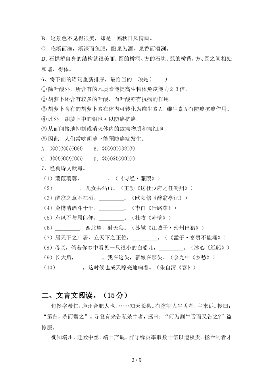 2022年人教版九年级语文(上册期中)达标试卷及答案_第2页