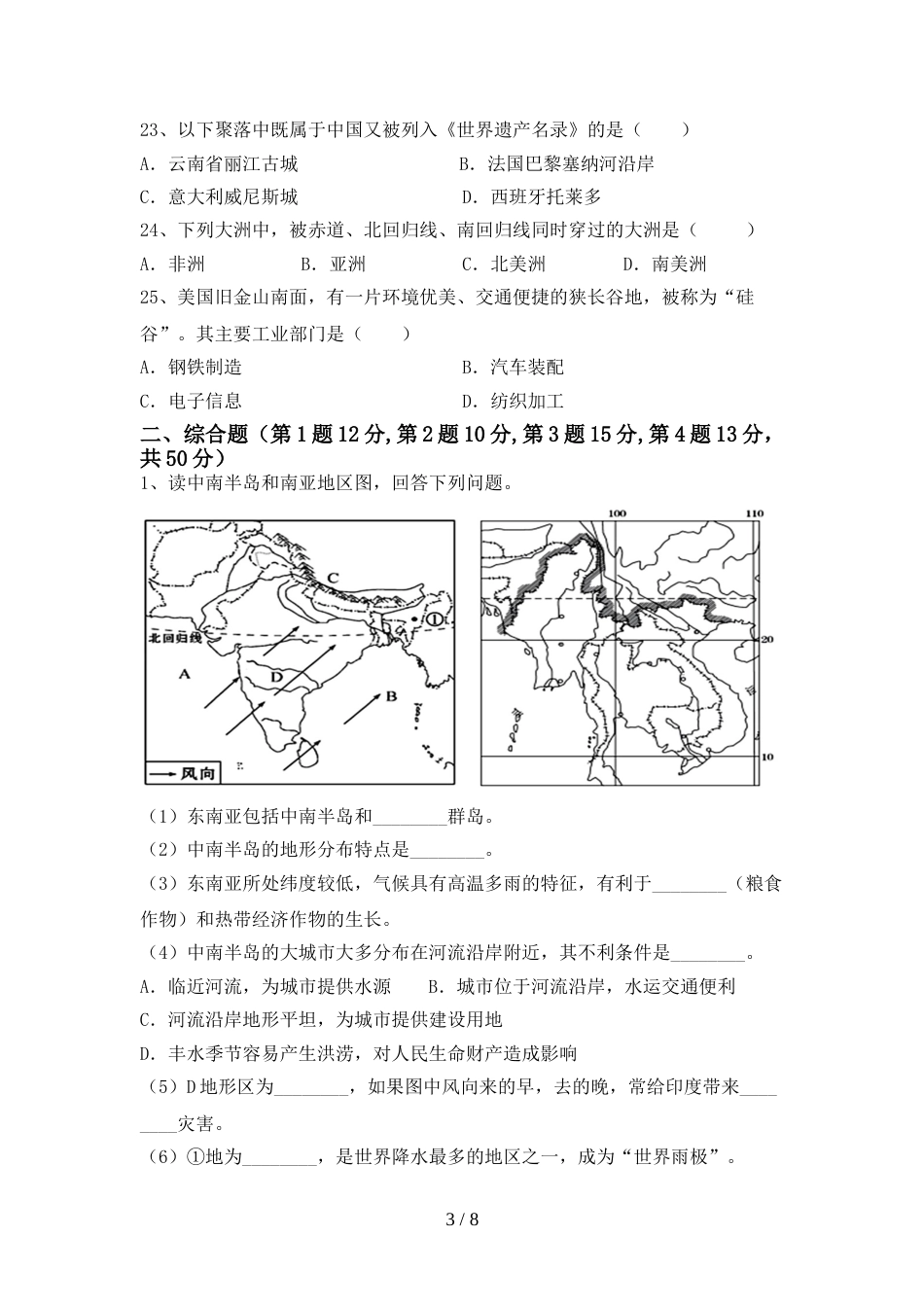 部编版七年级地理上册期末考试题及答案【学生专用】_第3页