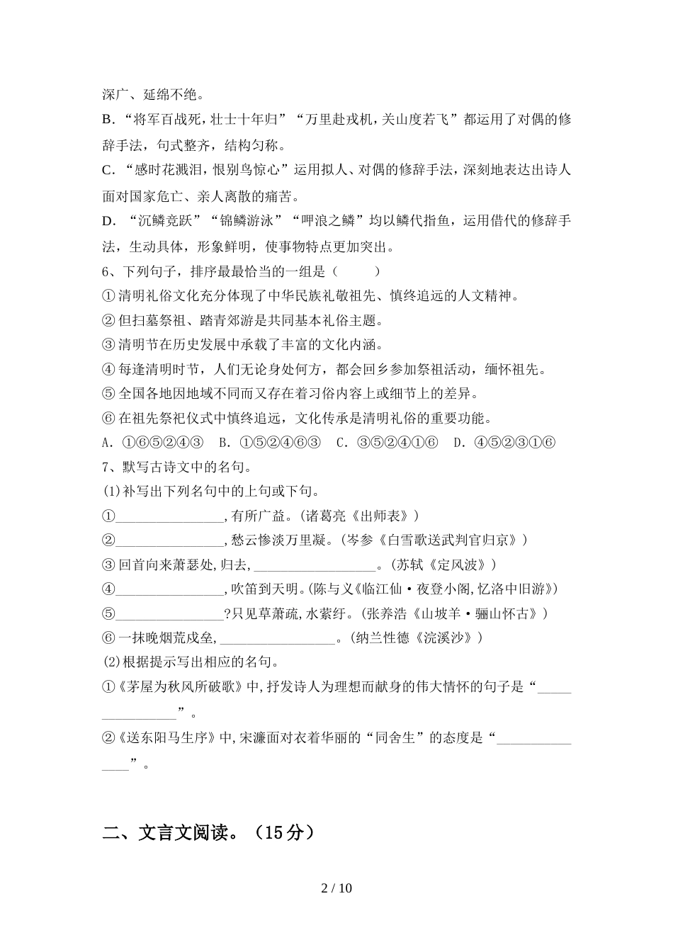 新人教版九年级语文上册期中试卷【及参考答案】_第2页