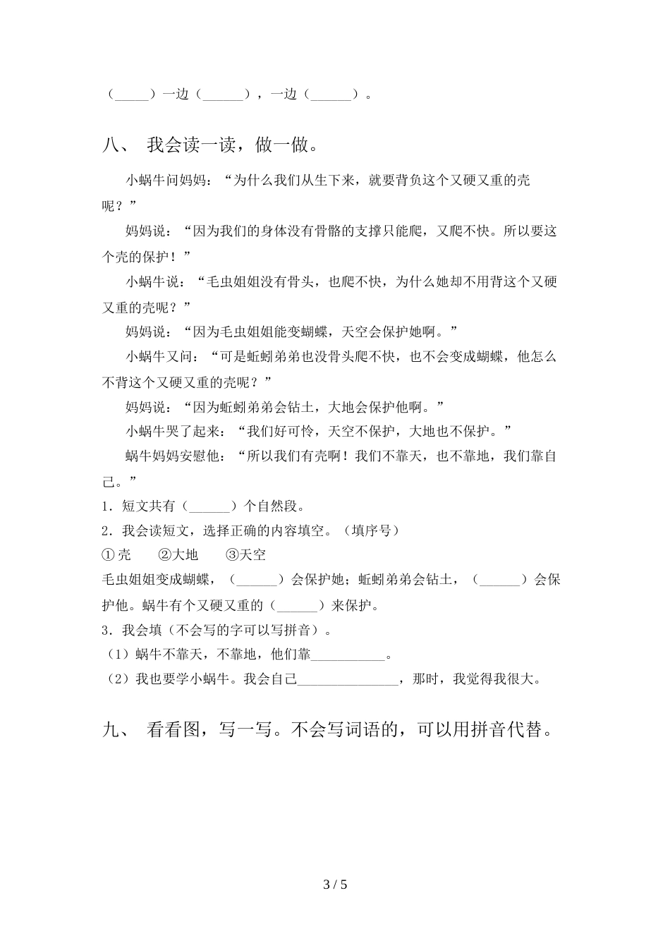 人教版一年级上册语文《期中》考试卷(A4版)_第3页