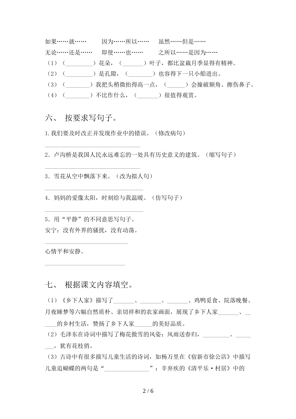 部编版四年级语文上册期中考试(下载)_第2页