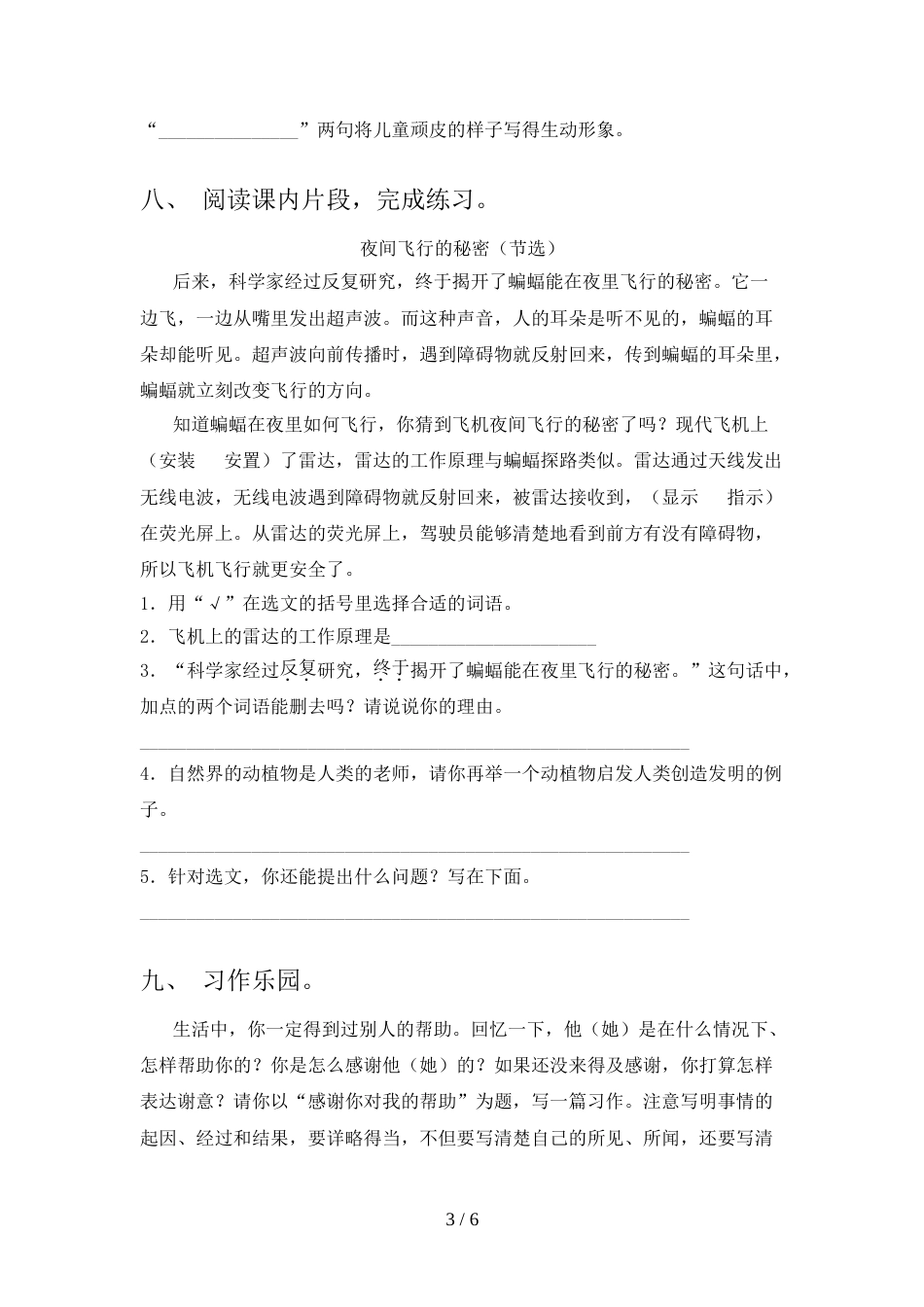 部编版四年级语文上册期中考试(下载)_第3页