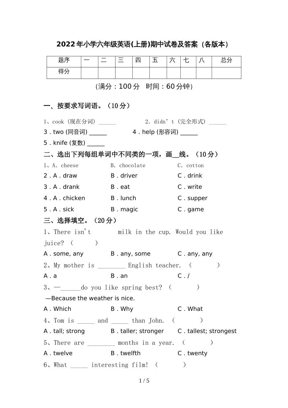 2022年小学六年级英语(上册)期中试卷及答案(各版本)_第1页
