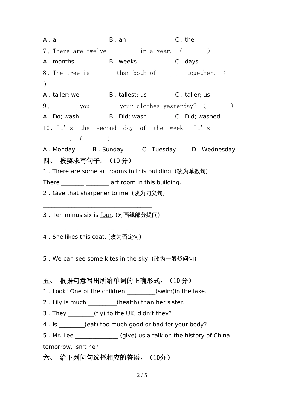 2022年小学六年级英语(上册)期中试卷及答案(各版本)_第2页