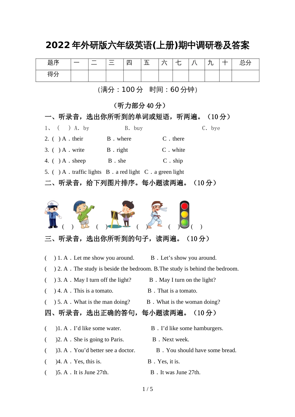 2022年外研版六年级英语(上册)期中调研卷及答案_第1页