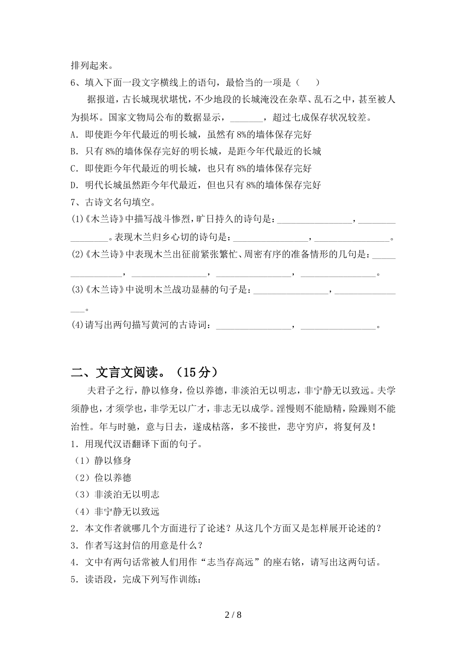 新人教版七年级语文上册期中试卷及答案【1套】_第2页