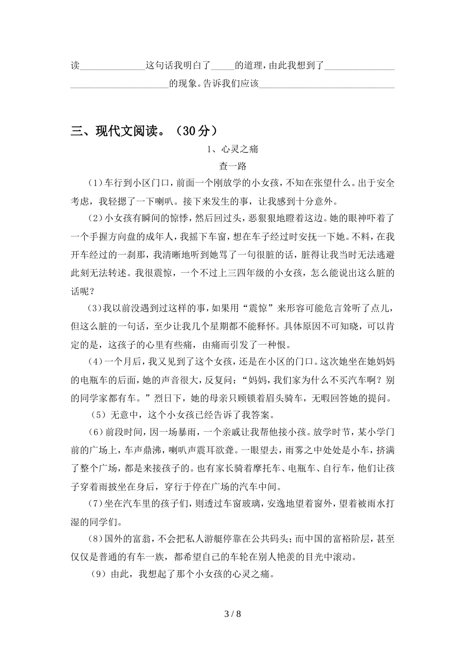 新人教版七年级语文上册期中试卷及答案【1套】_第3页