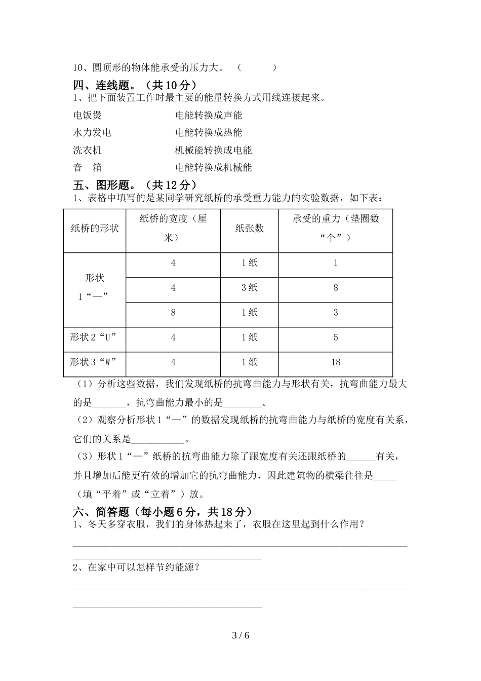 人教版六年级科学上册期末试卷(及参考答案)_第3页