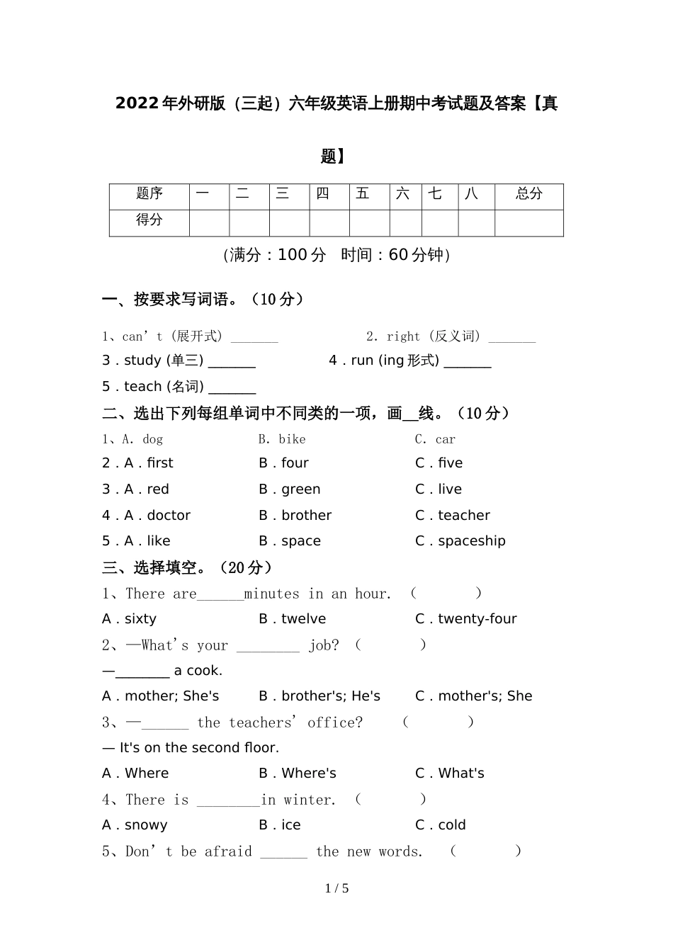 2022年外研版(三起)六年级英语上册期中考试题及答案【真题】_第1页